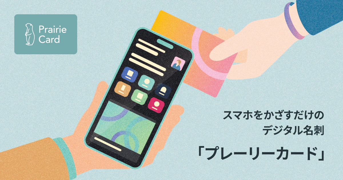 プレーリーカード